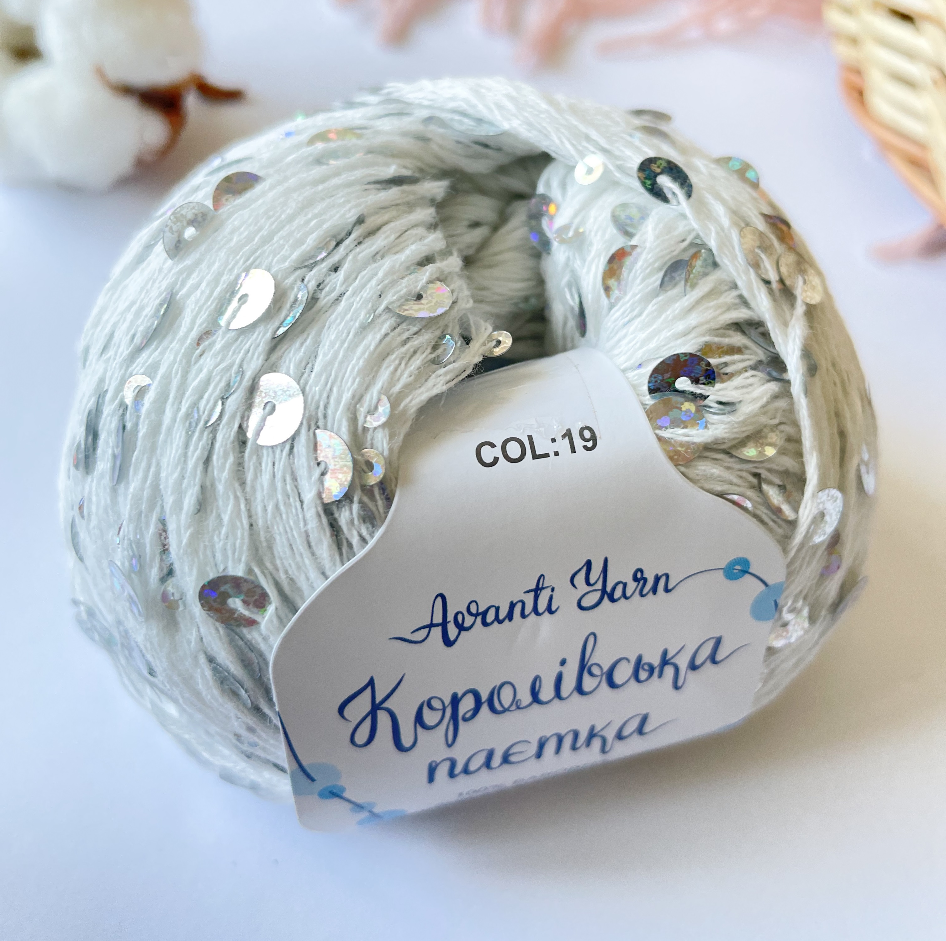 Пайетки Avanti Yarn королевские на хлопке (белые) 19