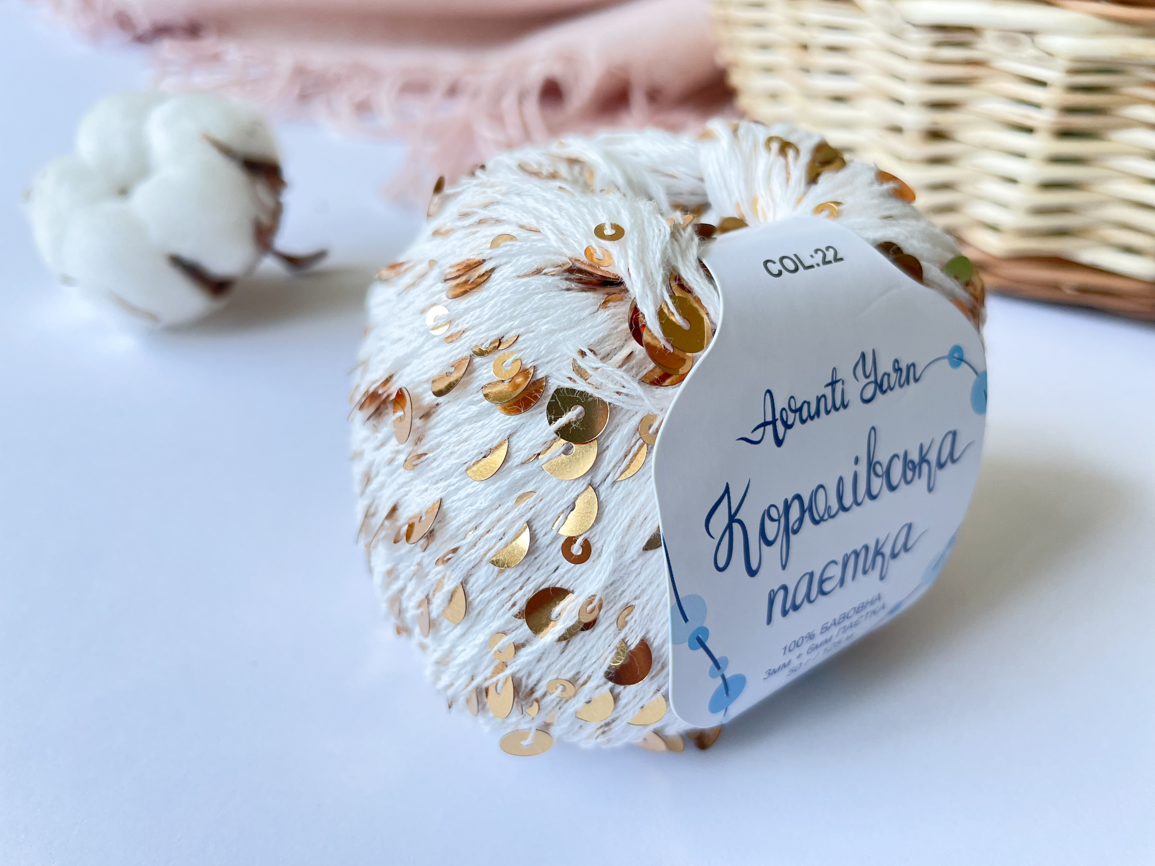 Пайетки Avanti Yarn королевские на хлопке (Молочные) 22