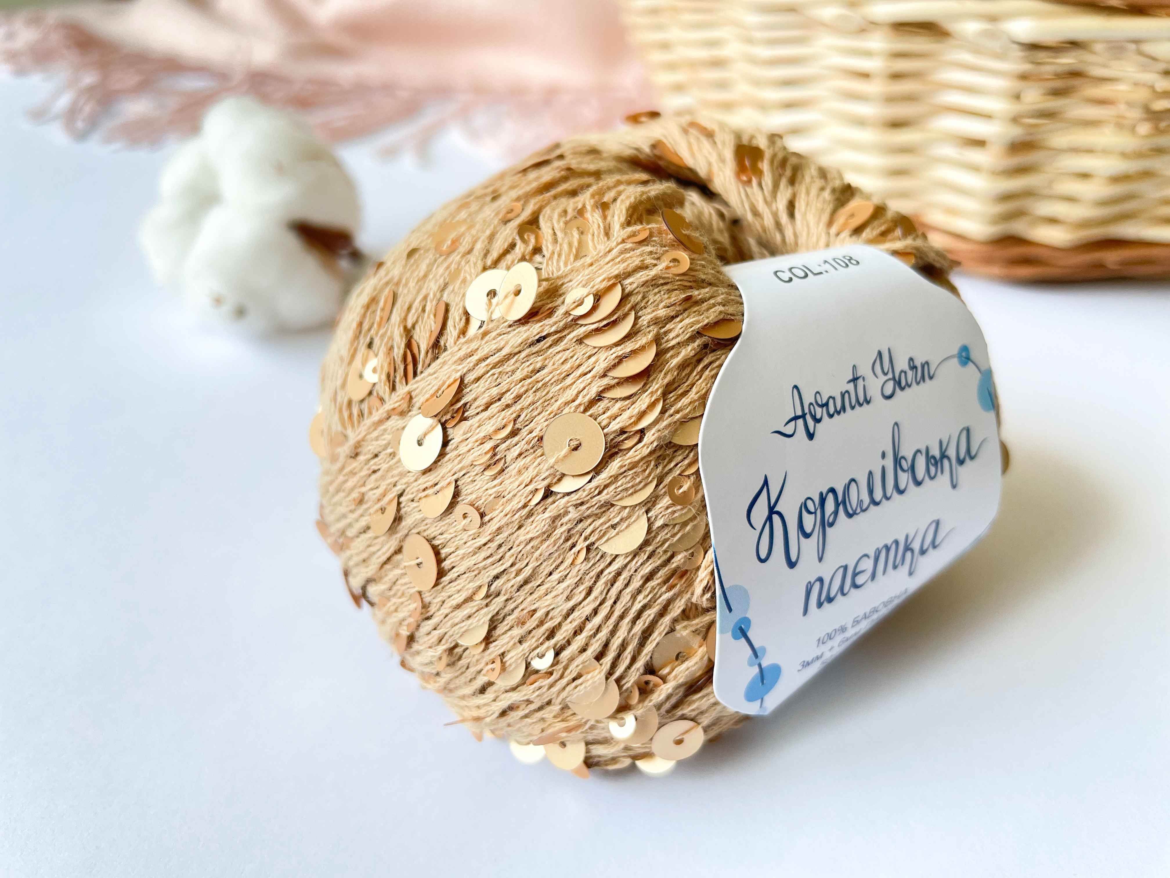 Пайетки Avanti Yarn королевские на хлопке (Бежевый) 108