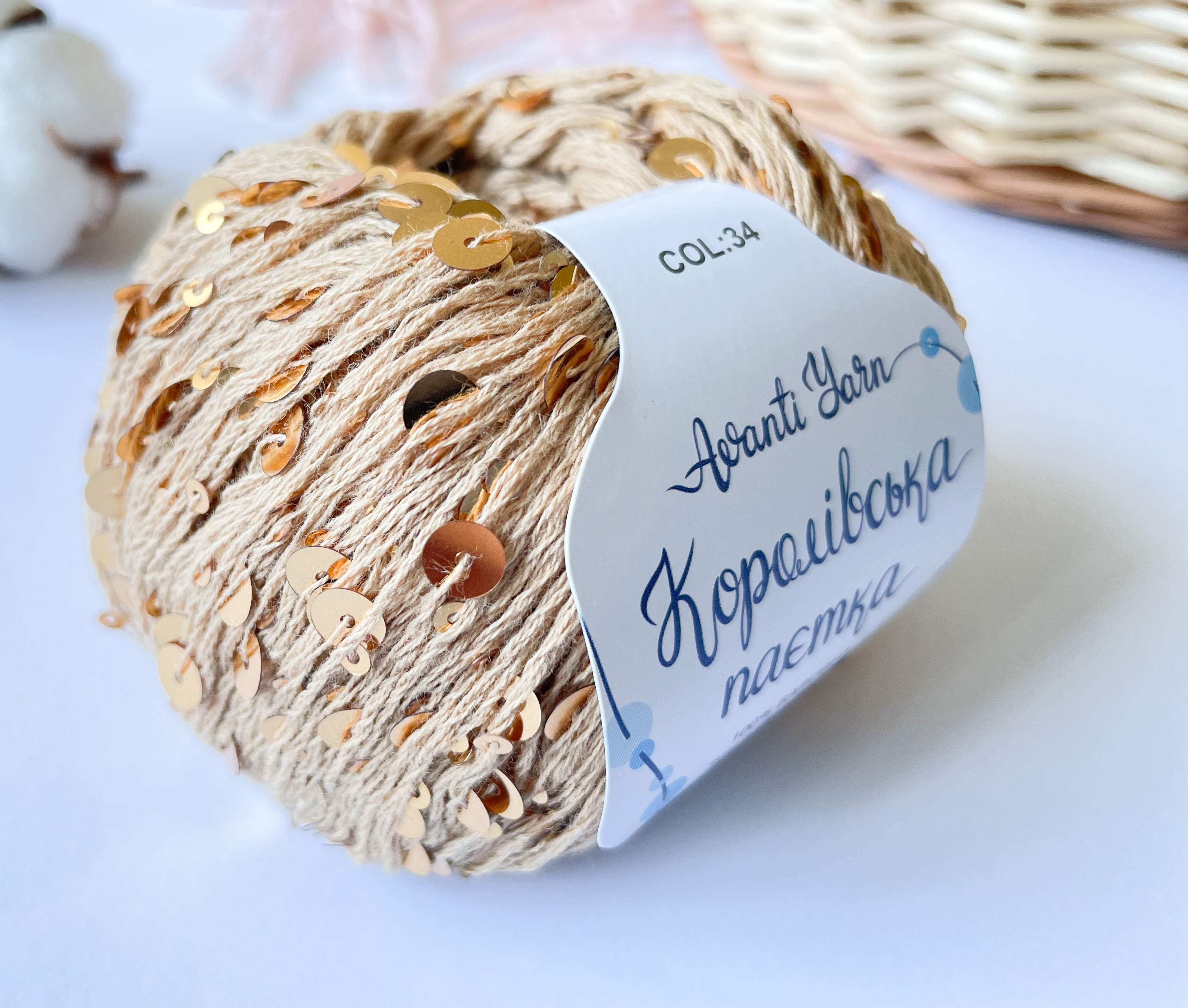 Пайетки Avanti Yarn королевские на хлопке (Бежевые) 34
