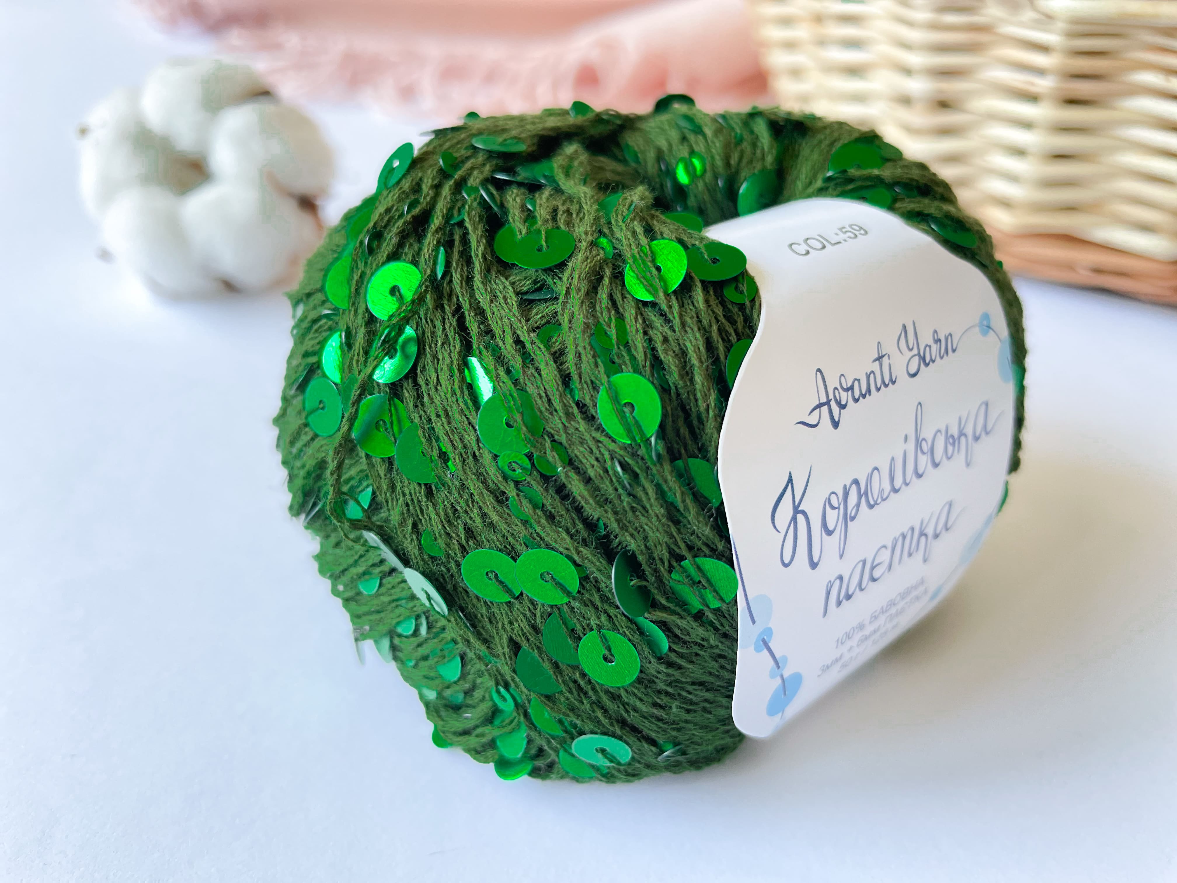Пайетки Avanti Yarn королевские на хлопке (Зеленые) 59
