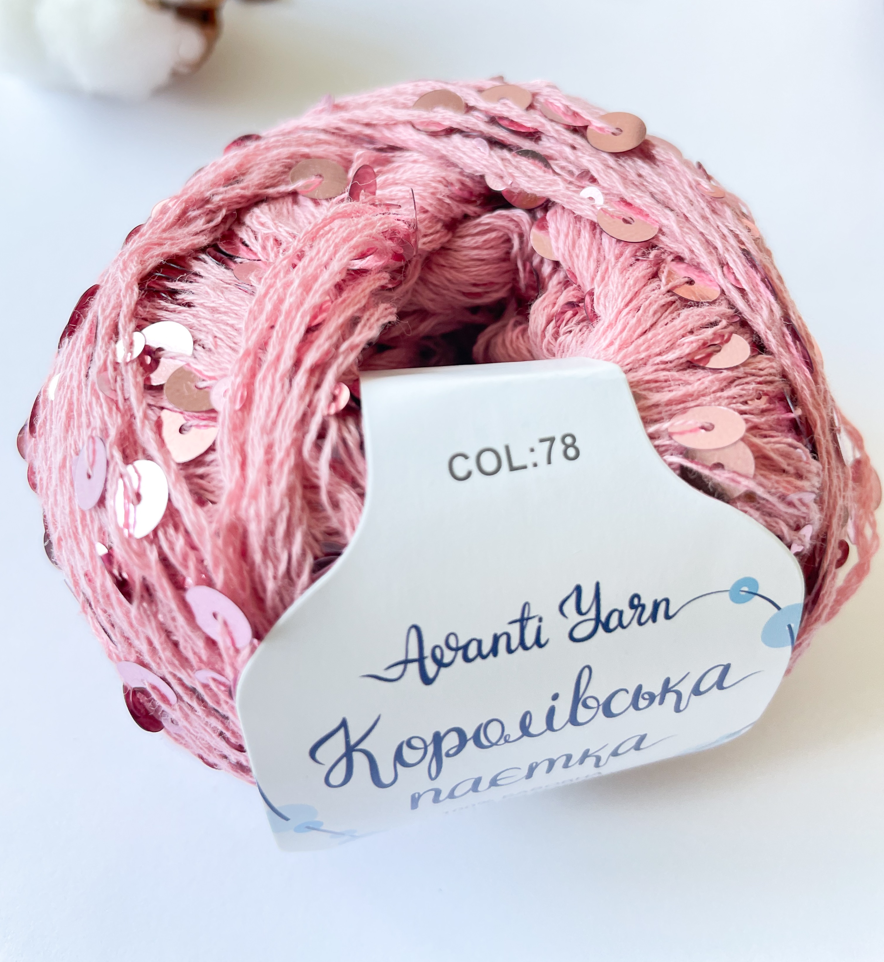 Пайетки Avanti Yarn королевские на хлопке (Пудра) 78