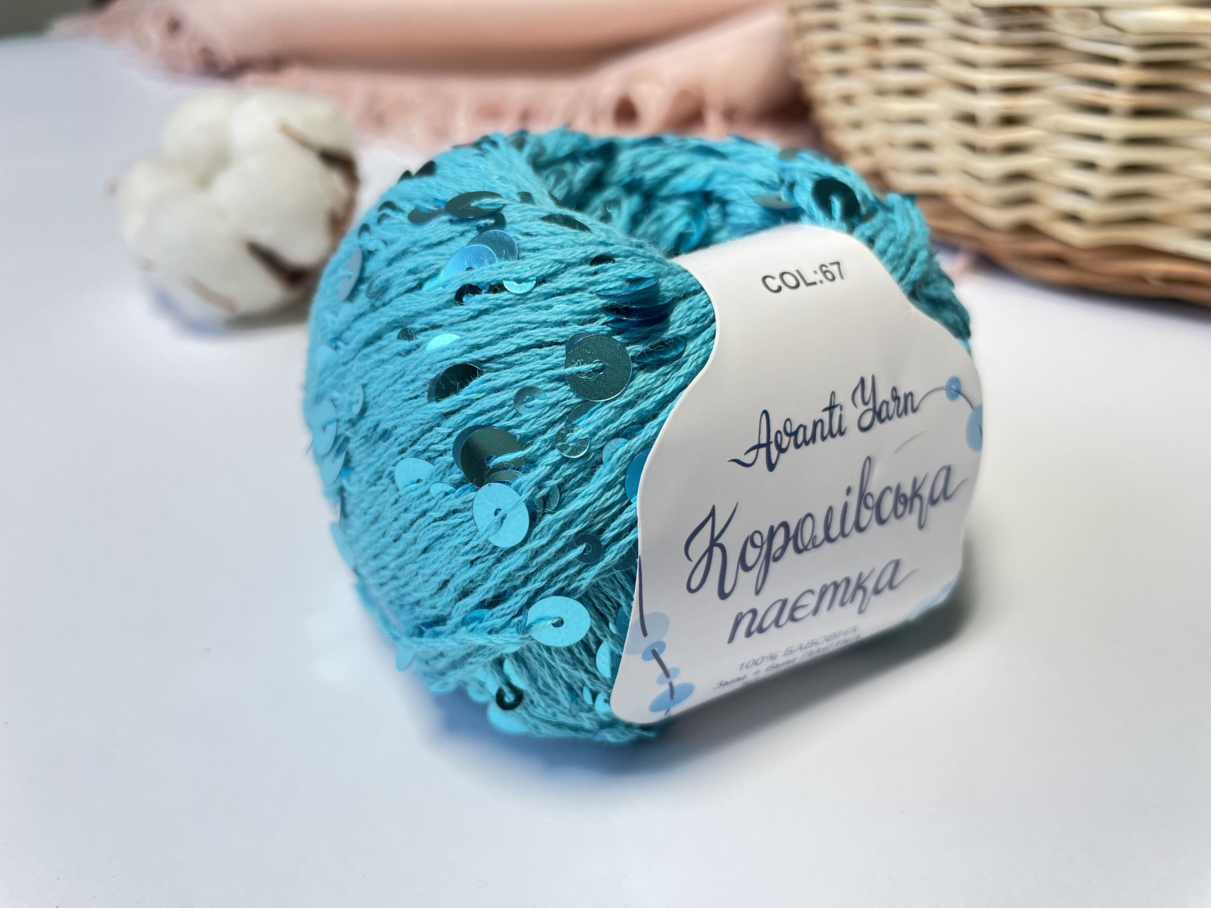 Пайетки Avanti Yarn королевские на хлопке (Бирюза) 67