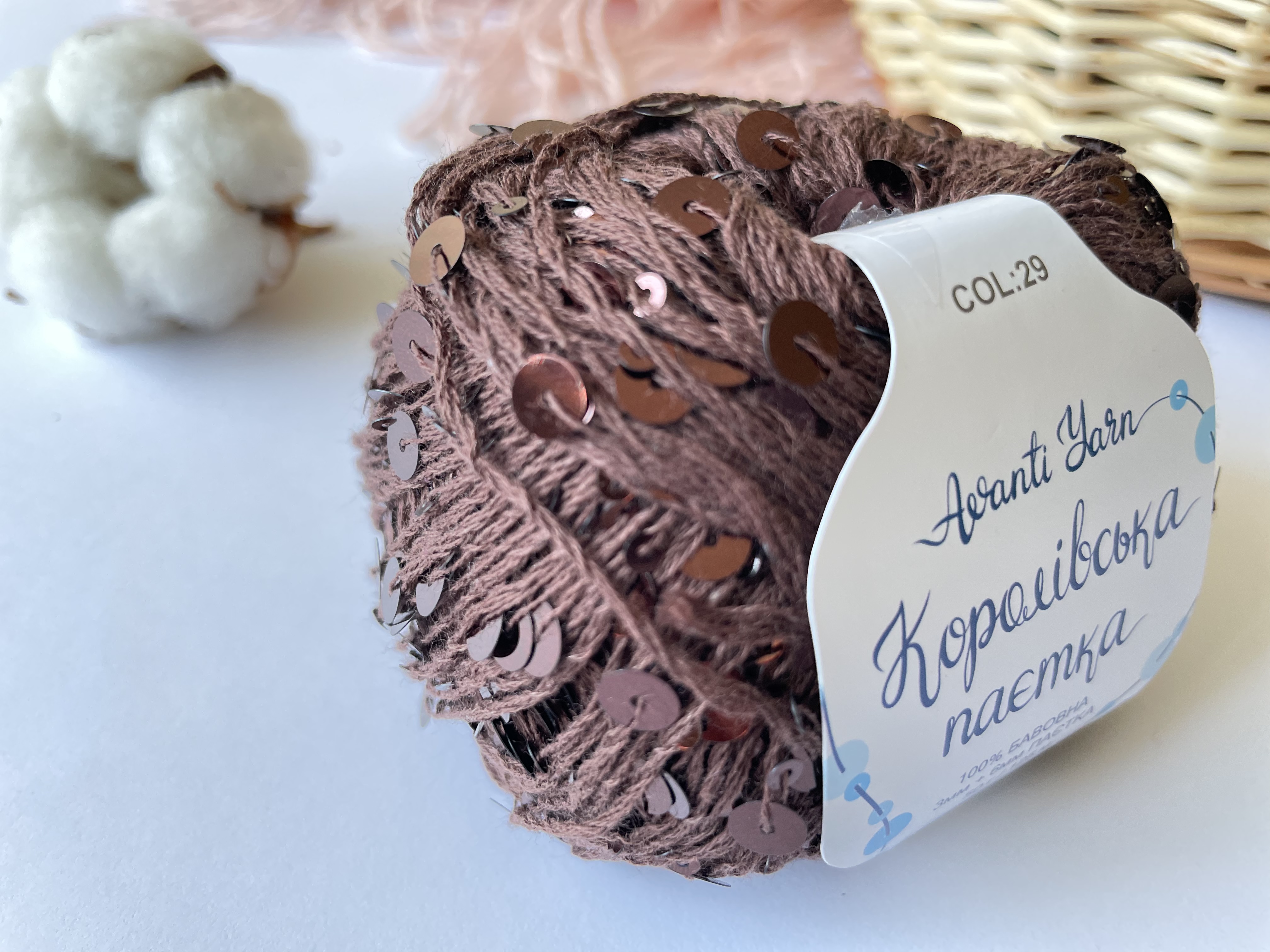 Пайетки Avanti Yarn королевские на хлопке (Шоколад) 29