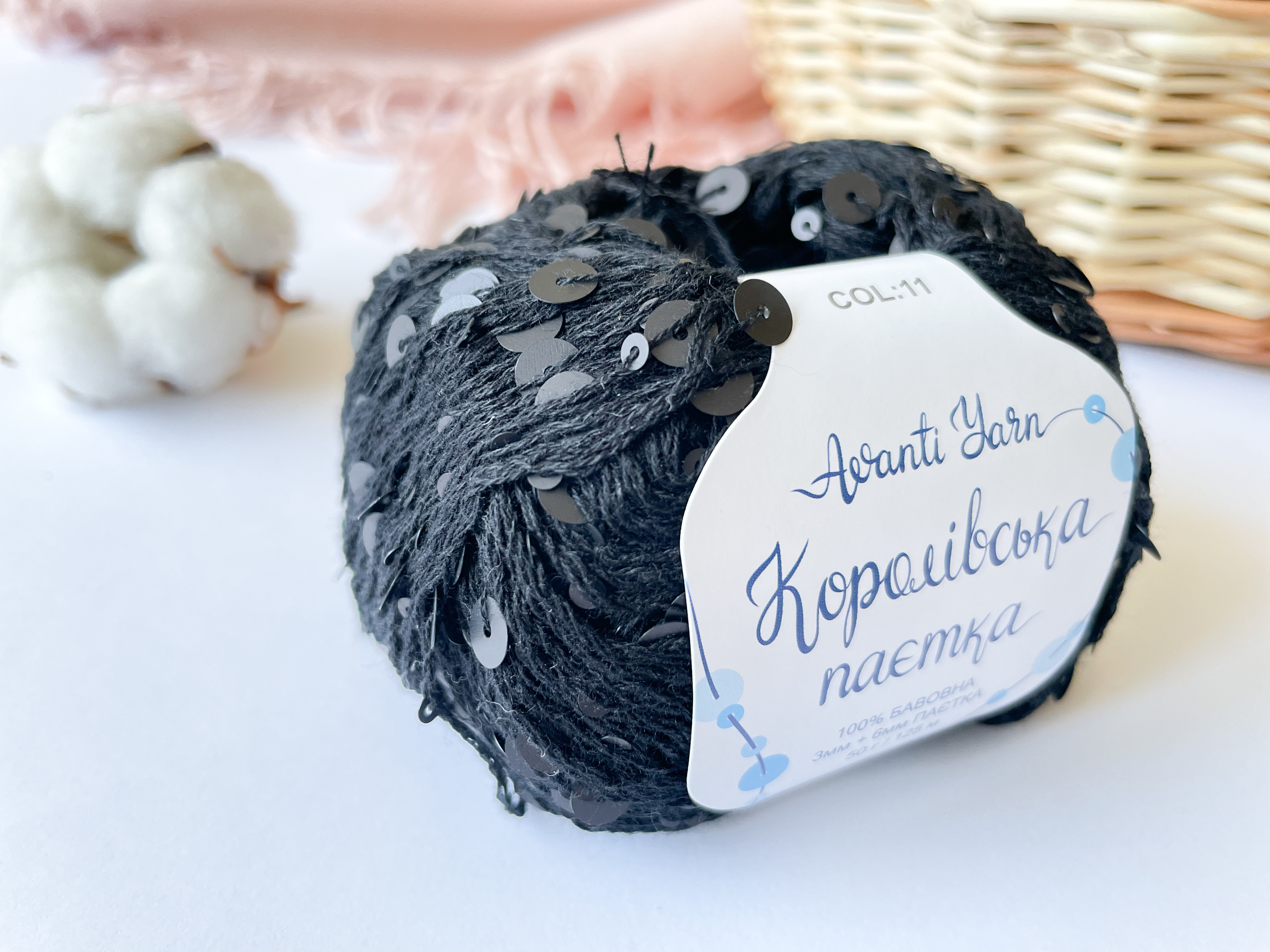 Пайетки Avanti Yarn королевские на хлопке (черные) 11