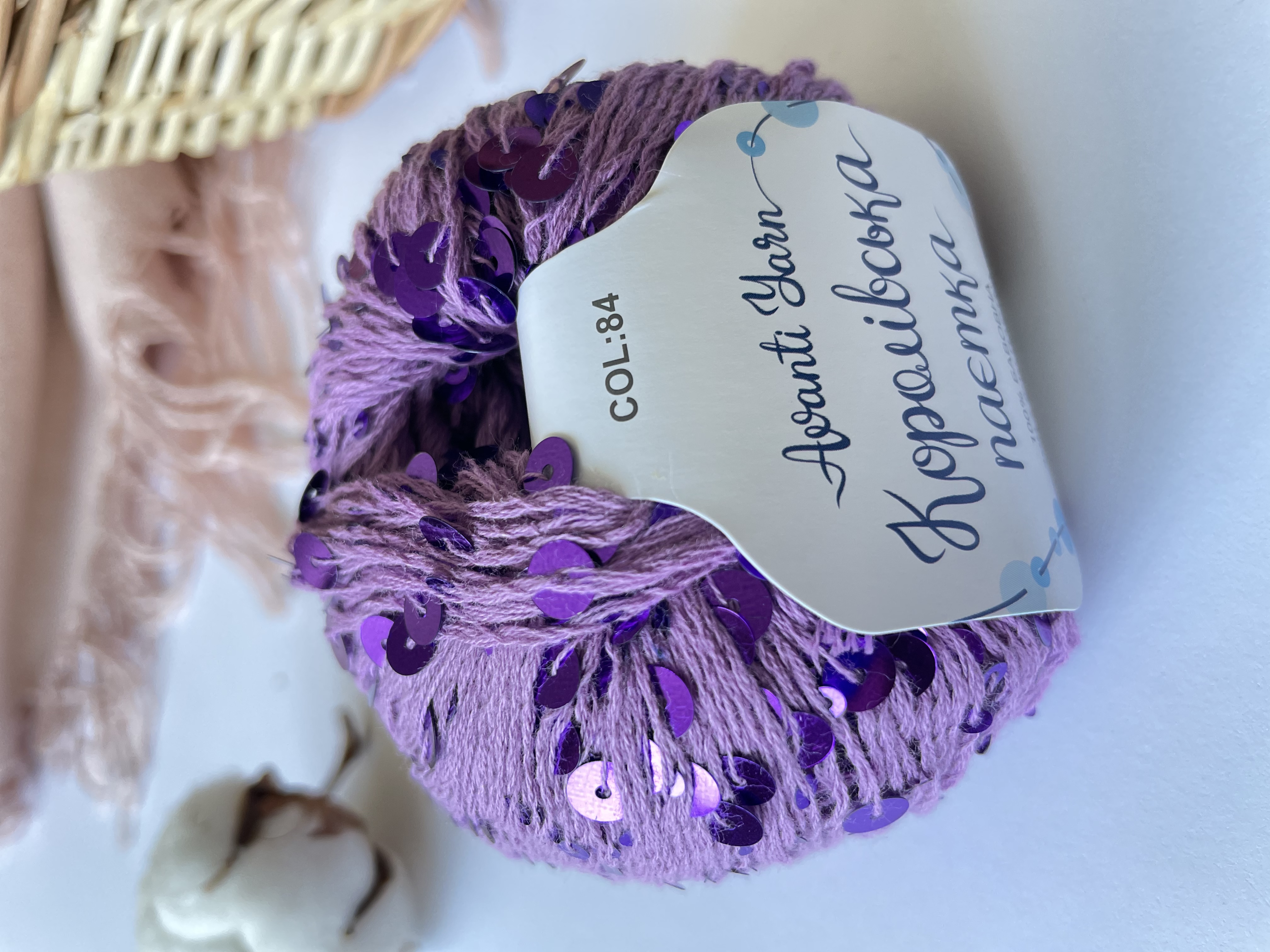 Пайетки Avanti Yarn королевские на хлопке (Сиреневый) 84