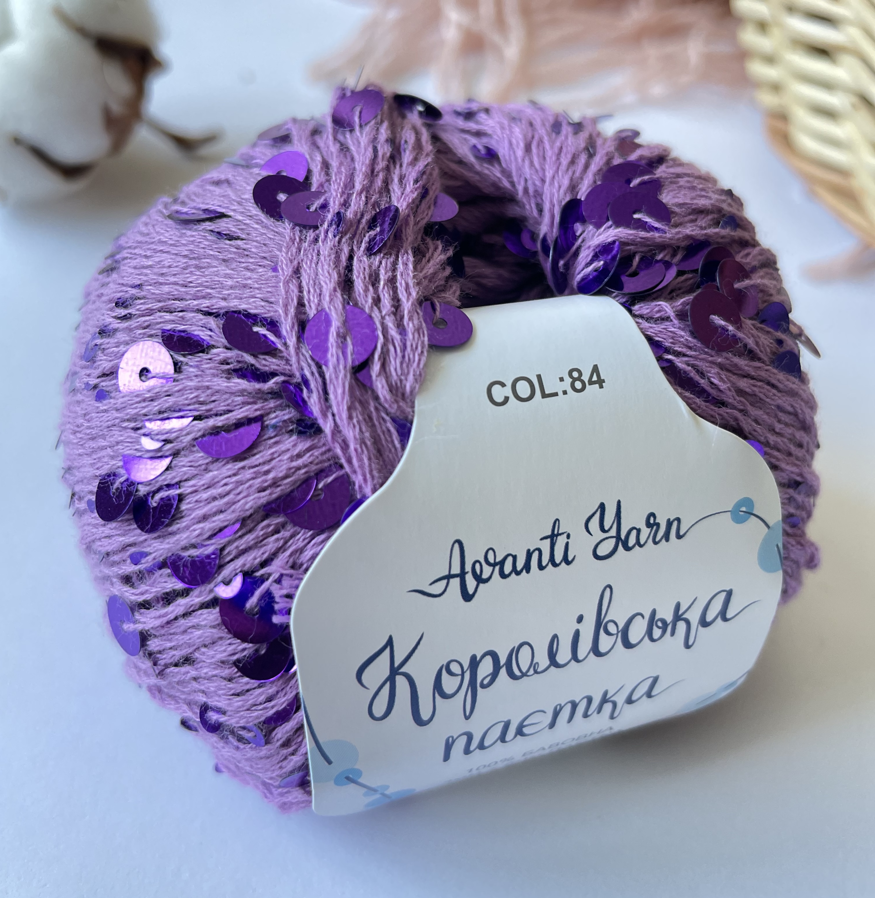 Пайетки Avanti Yarn королевские на хлопке (Сиреневый) 84